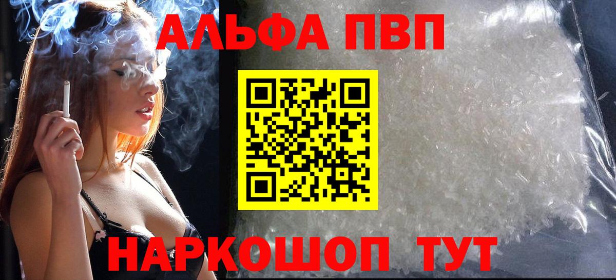 Альфа ПВП кристаллы  A-PVP Crystall  Новотроицк  Вход с VPN 