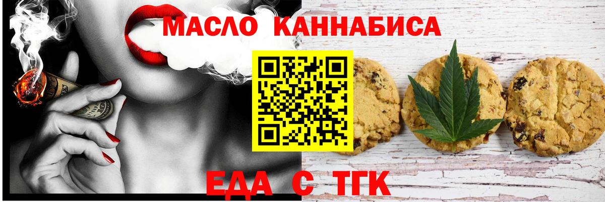 Новотроицк  Cannafood марихуана  Вход с VPN 