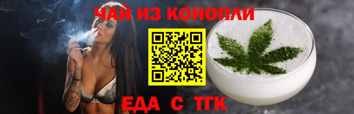 Cannafood марихуана Новотроицк