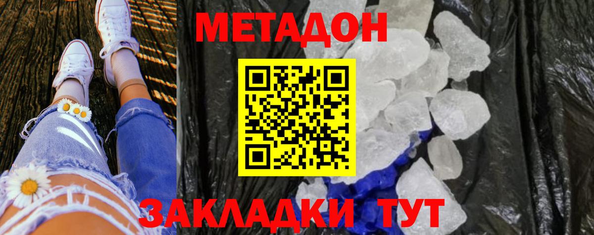 Новотроицк  МЕТАДОН кристалл  МЕТАДОН кристалл  Вход с VPN 