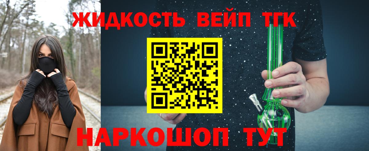 Дистиллят ТГК жижа Новотроицк