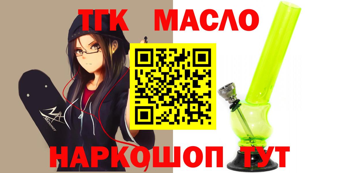 Дистиллят ТГК гашишное масло  Вход с VPN  Новотроицк 